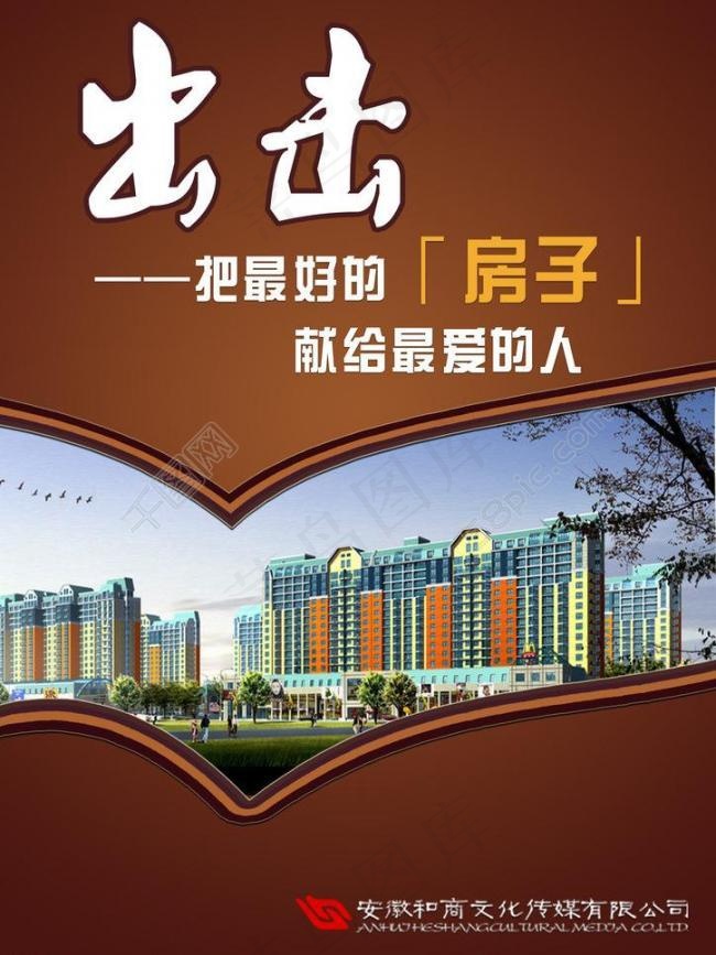 房产封面图片psd模版下载