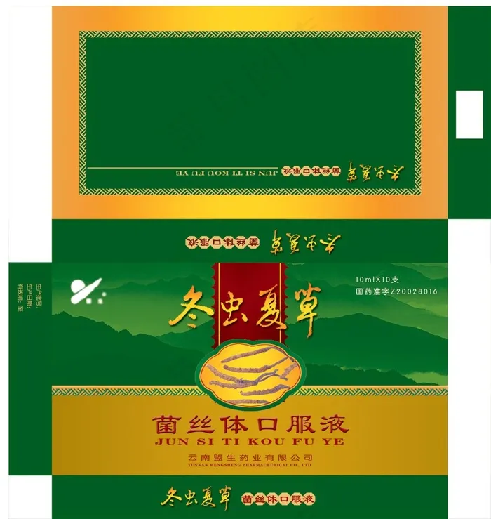 冬虫夏草口服液包装盒psd模版下载