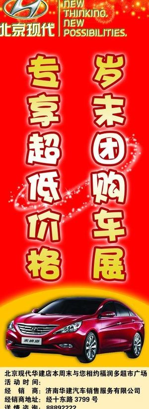 北京现代易拉宝图片