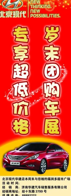 北京现代易拉宝图片