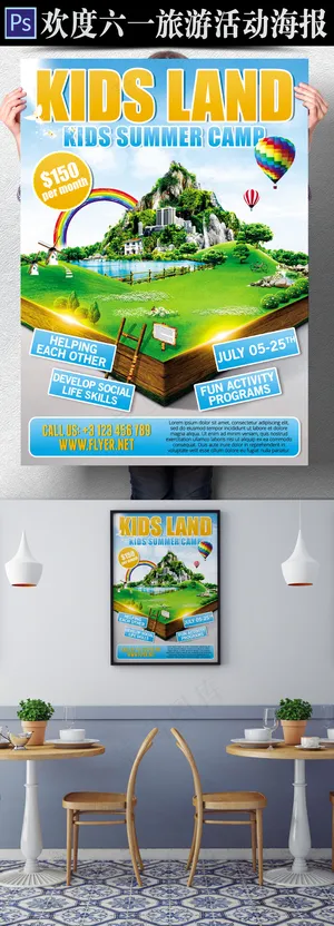 欢度六一儿童节旅行社休闲游玩旅游活...