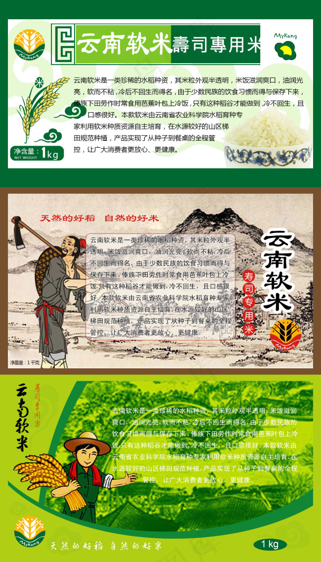 云南大米白米包装标贴psd模版下载