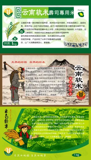 云南大米白米包装标贴