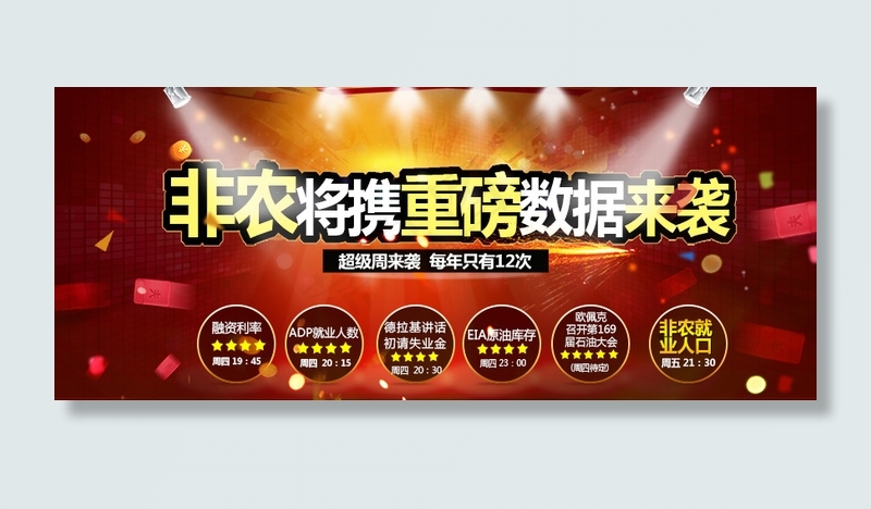 超级周数据周psd模版下载