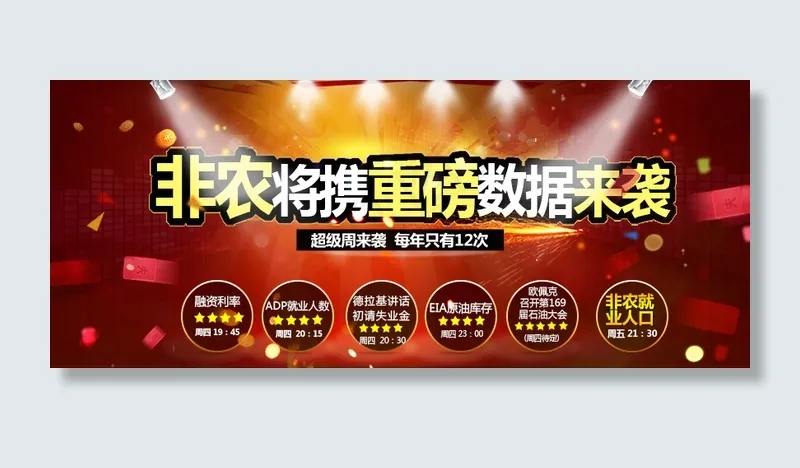 超级周数据周psd模版下载