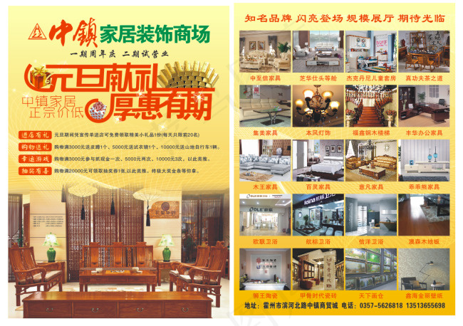 中镇商贸城元旦彩页cdr矢量模版下载