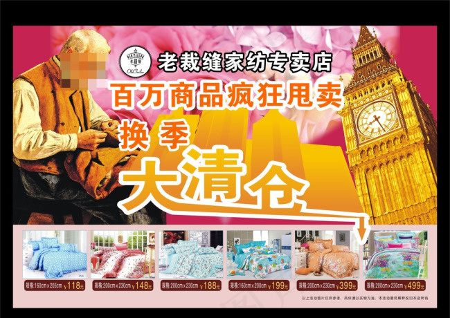 老裁缝家纺婚庆模板下载(350X260)cdr矢量模版下载