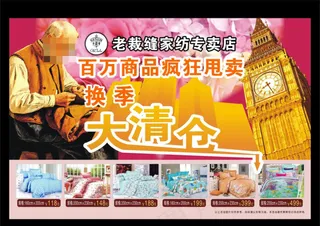 老裁缝家纺婚庆模板下载