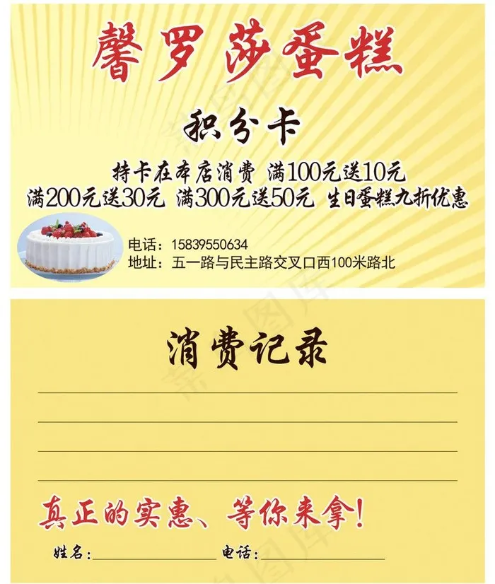 蛋糕名片卡图片