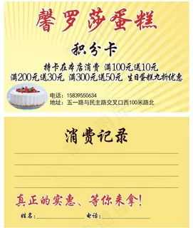 蛋糕名片卡图片 蛋糕名片卡图片