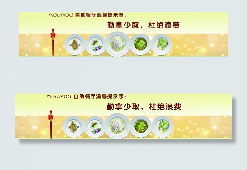 节约宣传牌图片psd模版下载