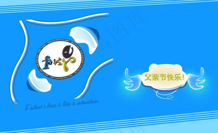 父亲节图片