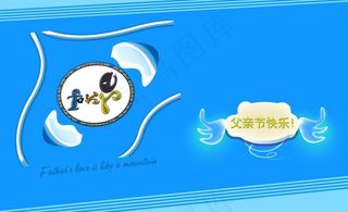 父亲节图片