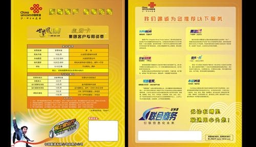联通宣传单图片cdr矢量模版下载