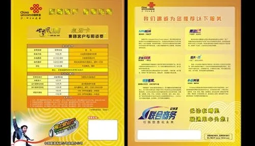联通宣传单图片cdr矢量模版下载