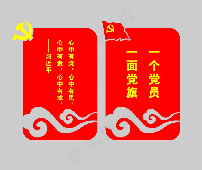 一面党旗*展板cdr矢量模版下载