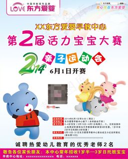 东方爱婴亲子活动PSD源文件