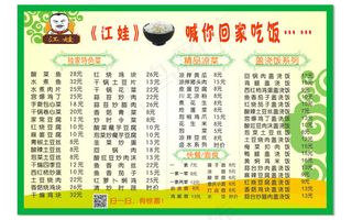 绿色新颖的菜单绿色展板