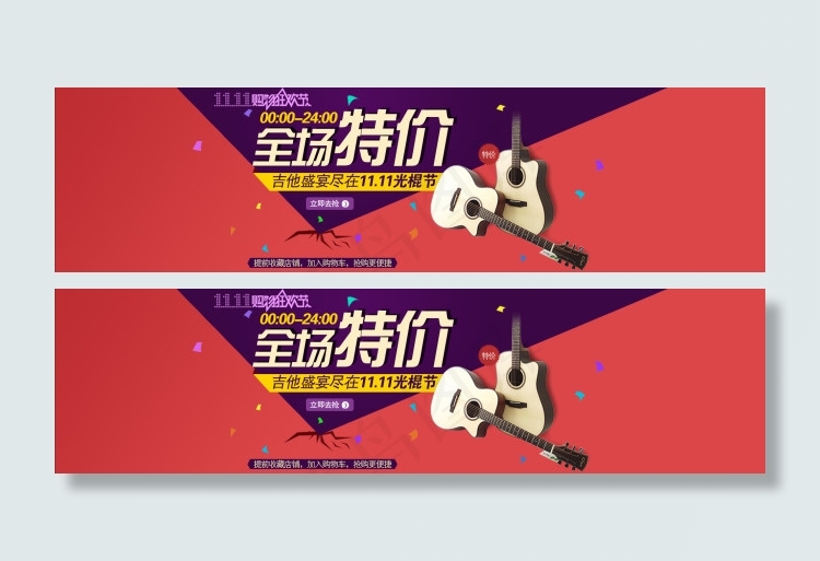 淘宝吉他海报psd模版下载