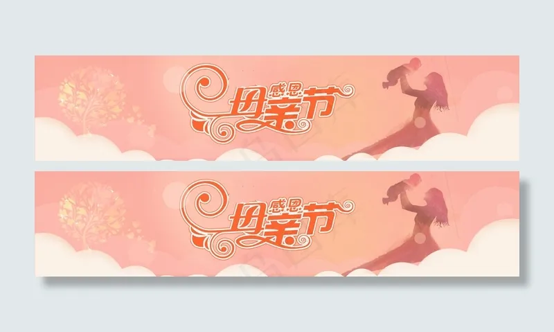 感恩母亲节淘宝海报bannerpsd模版下载
