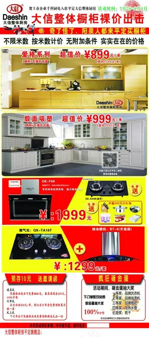 大信橱柜 千科电器 展架 80-1...