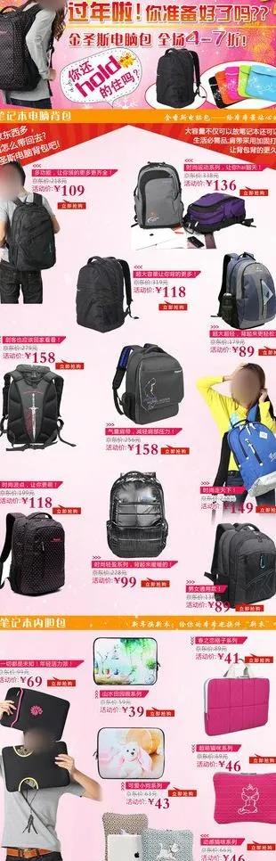 京东淘宝页面促销广告图片psd模版下载