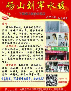 水暖卫浴宣传单