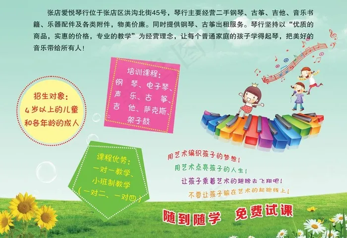 琴行宣传页图片psd模版下载