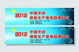 授牌仪式蓝色科技背景图片