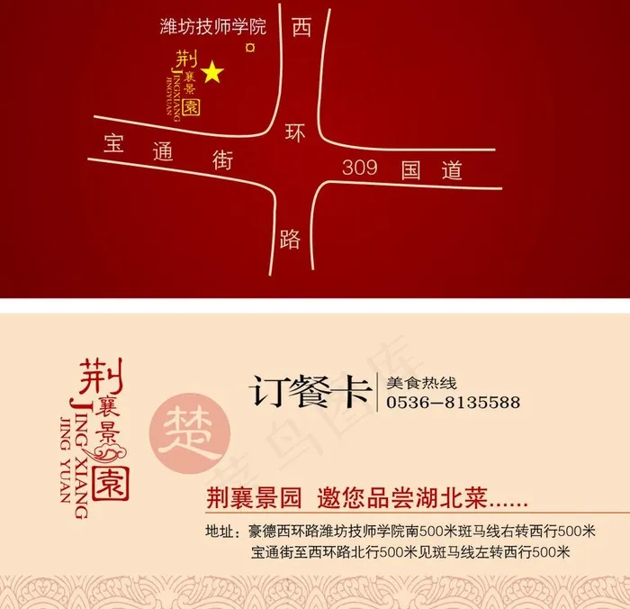 订餐卡 名片图片cdr矢量模版下载