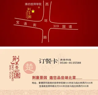 订餐卡 名片图片
