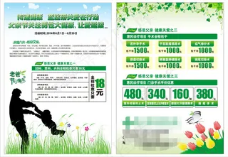 医院父亲节宣传单