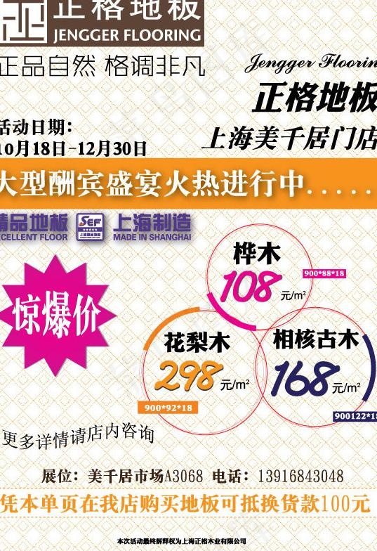 地板小区活动dm单页图片ai矢量模版下载