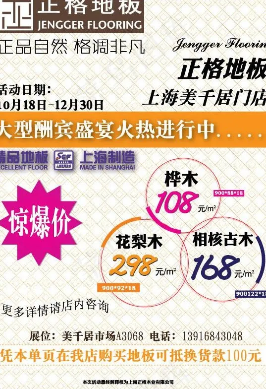 地板小区活动dm单页图片ai矢量模版下载