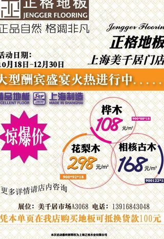 地板小区活动dm单页图片