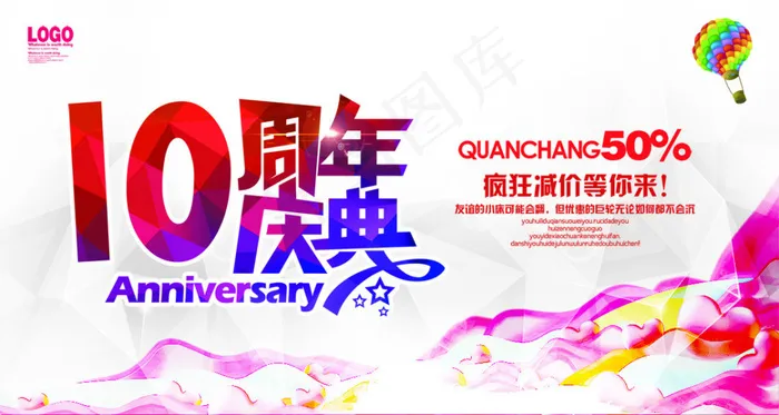 十周年庆典263psd模版下载