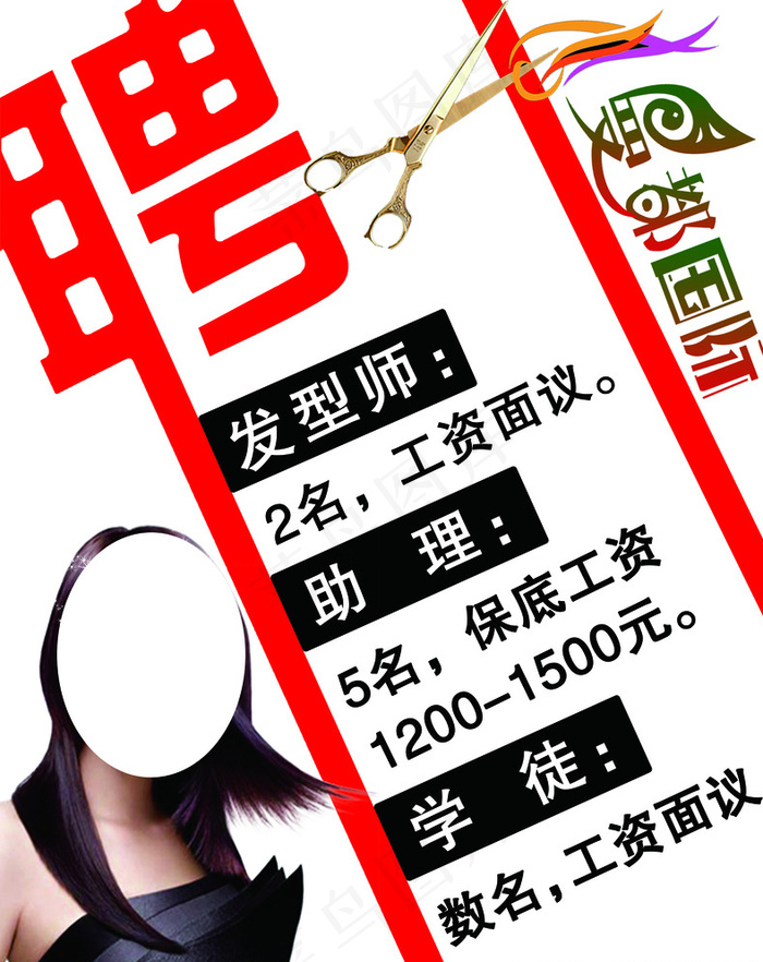 曼都招聘图片psd模版下载