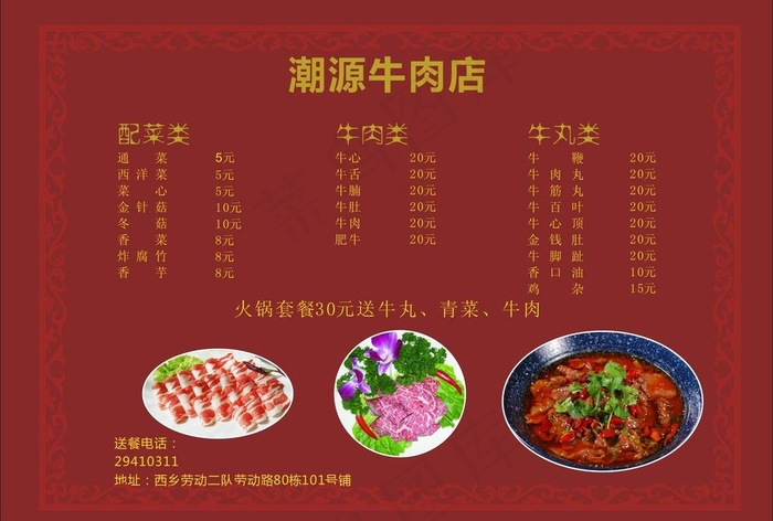 潮源牛肉店图片cdr矢量模版下载
