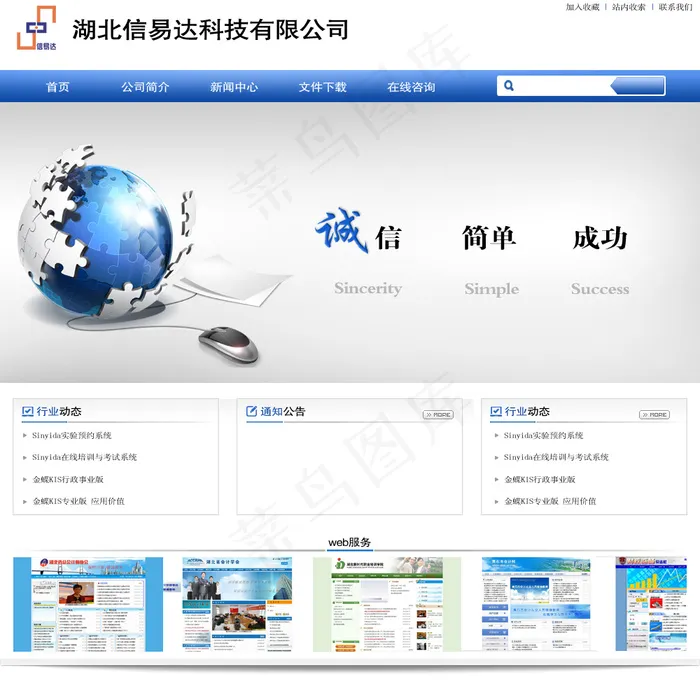 门户网页模板psd模版下载