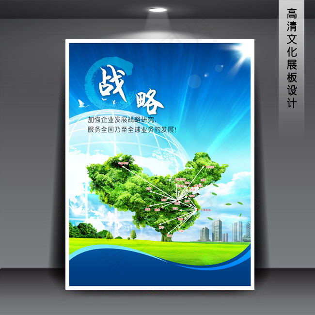 企业文化展板海报PSD下载(3543X4724(DPI:150))psd模版下载