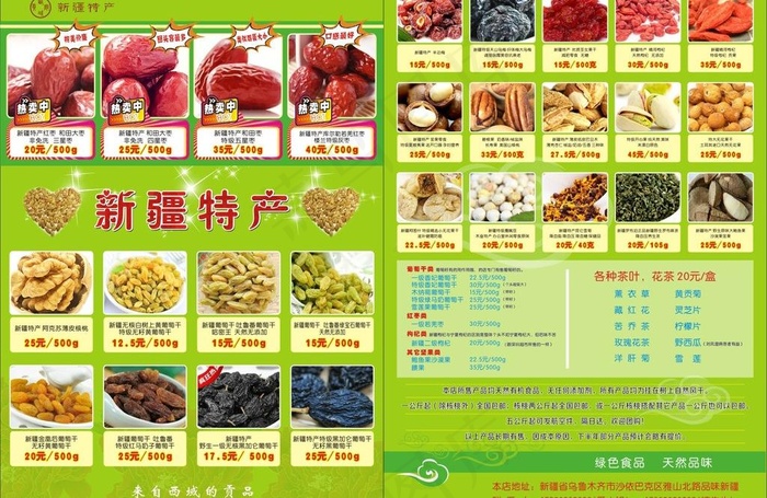 新疆特产图片