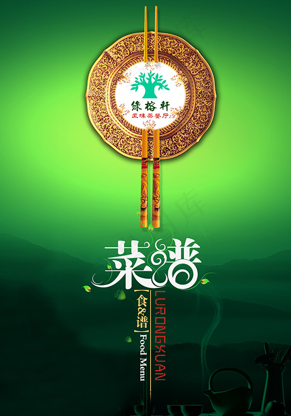 风味茶餐厅菜谱PSD图片psd模版下载