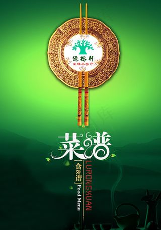 风味茶餐厅菜谱PSD图片