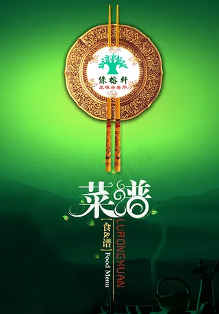 风味茶餐厅菜谱PSD图片