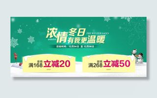 冬季海报淘宝促销海报设计