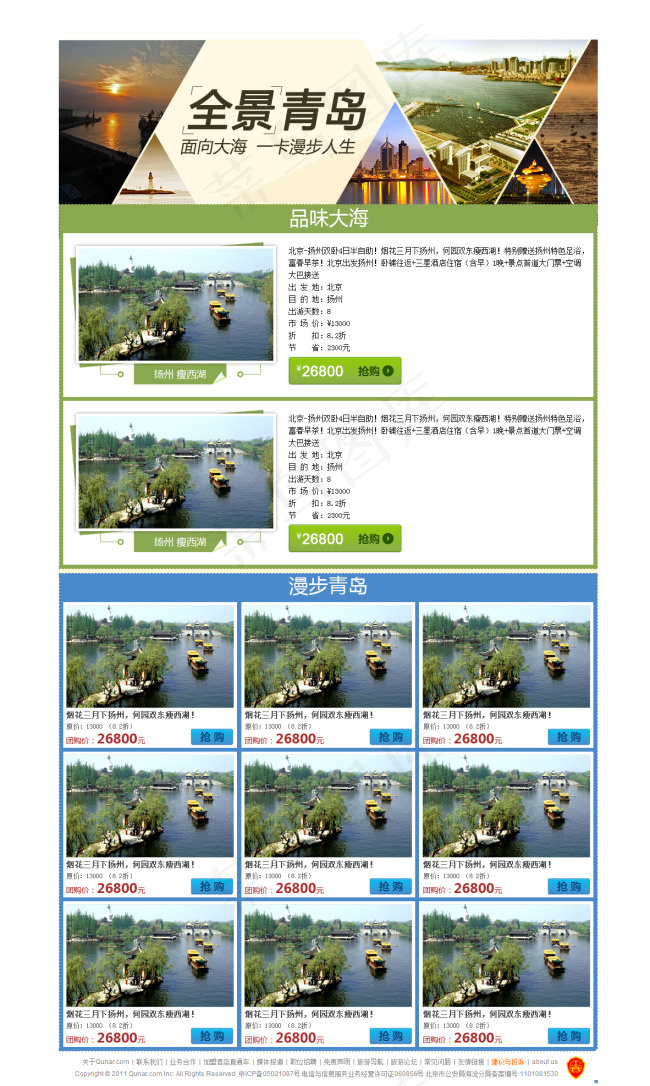 青岛旅游专题psd模版下载