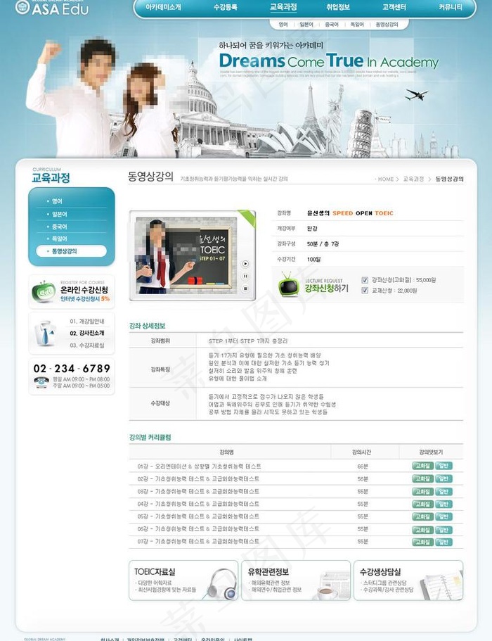 学校教育网页模板PSD分层（无网页...psd模版下载