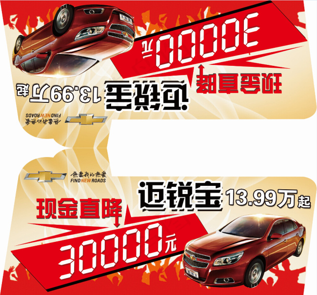 雪佛兰迈锐宝车顶牌设计