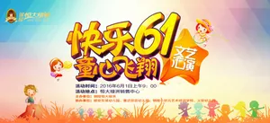 快乐六一