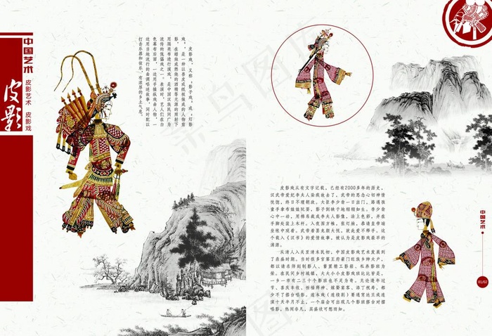 皮影(5031X3437(DPI:300))psd模版下载